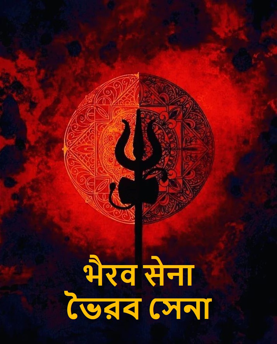 Bhairav Sena